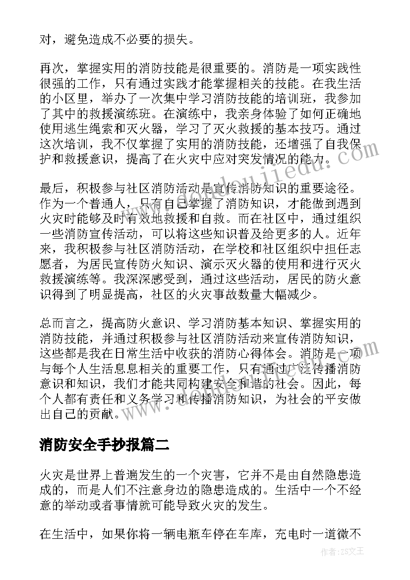 最新消防安全手抄报(实用9篇)