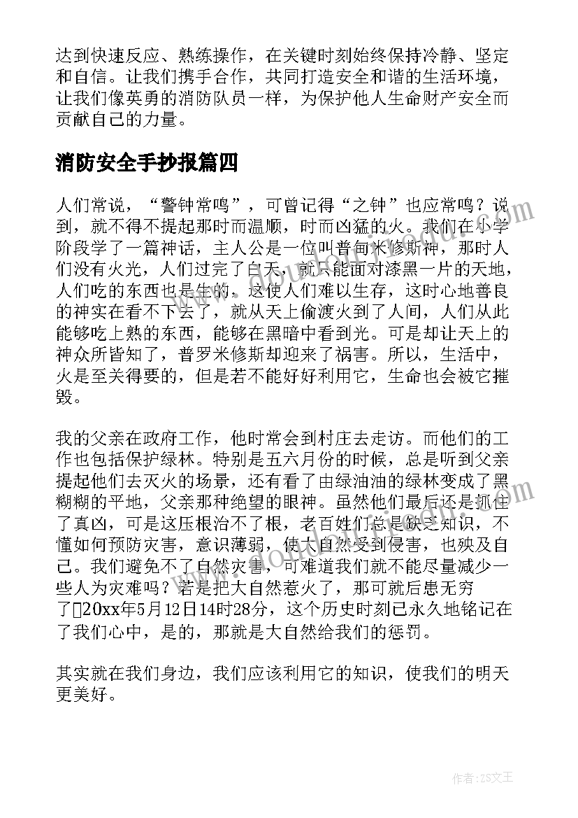 最新消防安全手抄报(实用9篇)