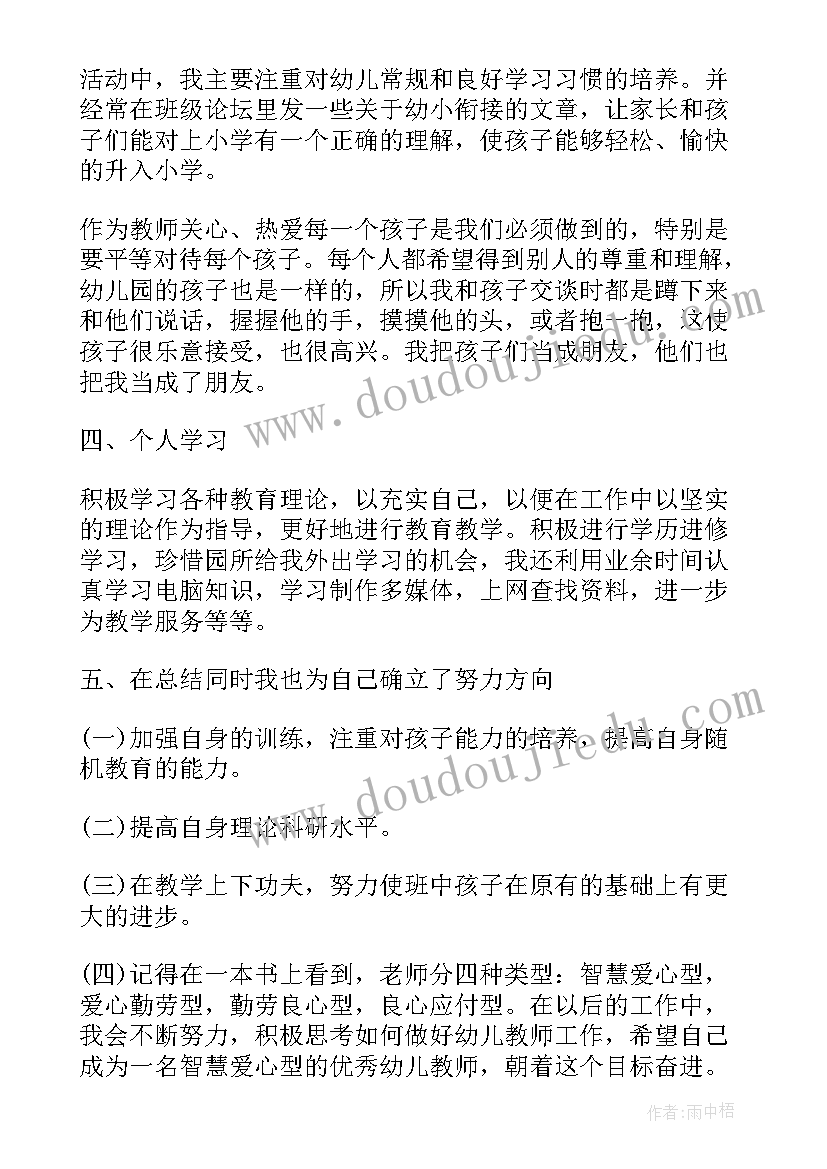 最新幼儿园教务主任工作总结(通用7篇)