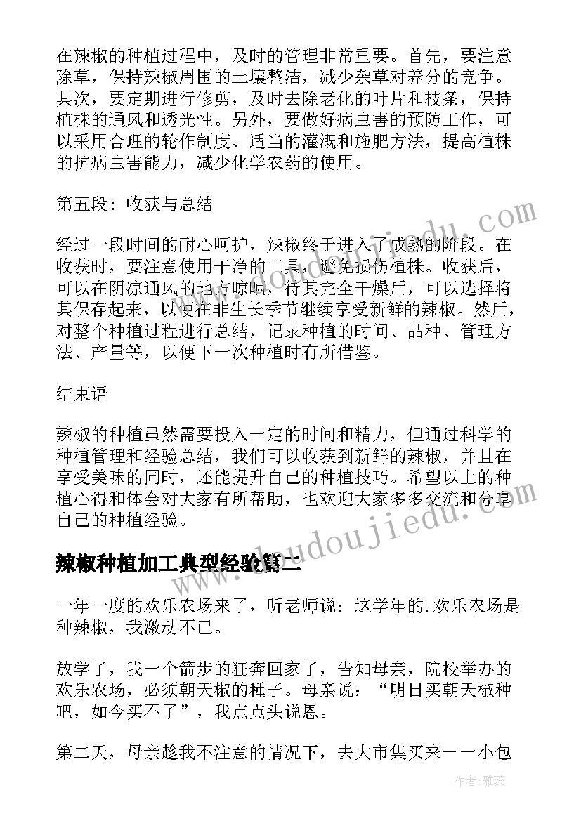 2023年辣椒种植加工典型经验 辣椒的种植心得体会(模板5篇)