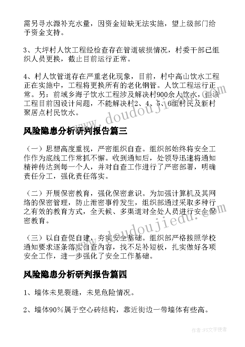 2023年风险隐患分析研判报告(大全5篇)