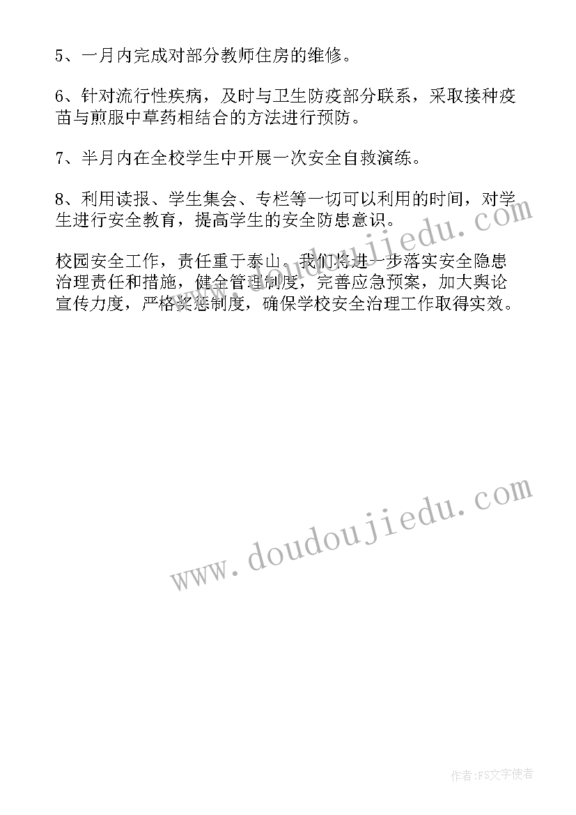 2023年风险隐患分析研判报告(大全5篇)