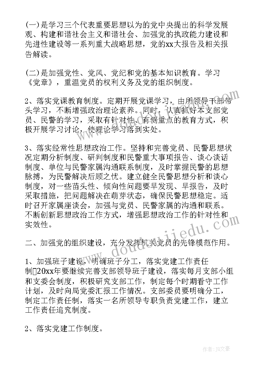 2023年派出所党支部度工作计划(模板5篇)