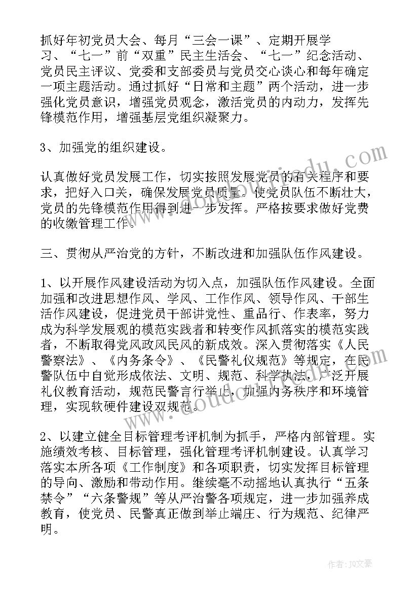 2023年派出所党支部度工作计划(模板5篇)