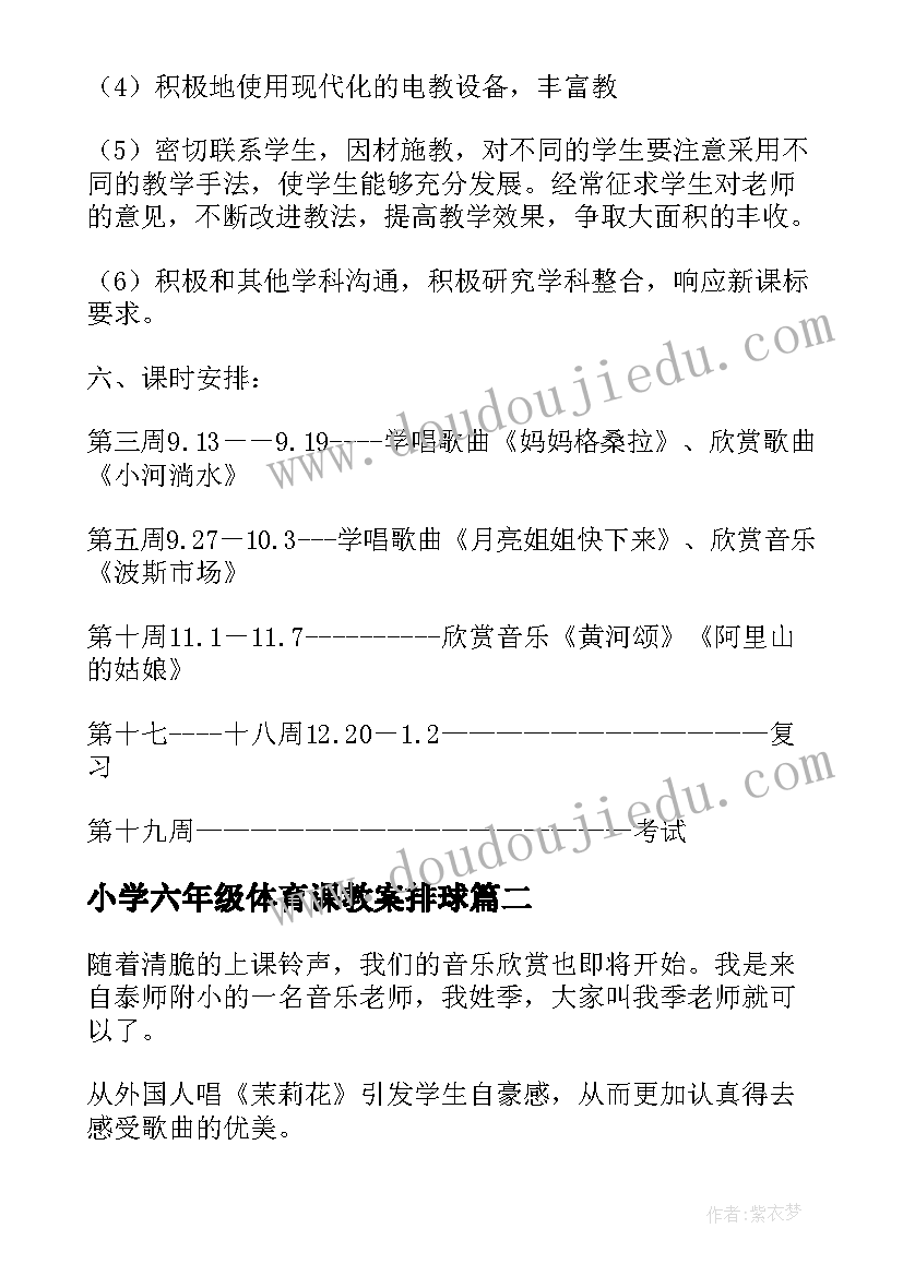 最新小学六年级体育课教案排球(模板8篇)