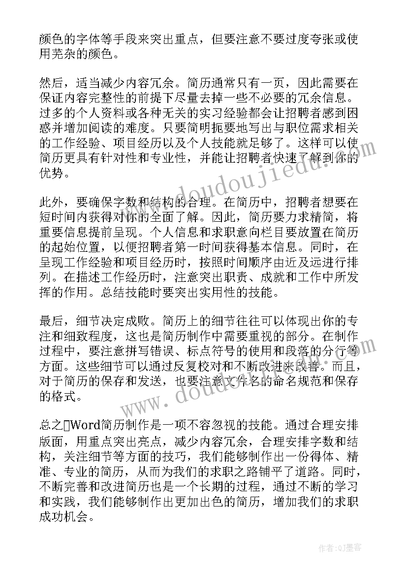 最新简历制作讲座报告 简历制作经验(优秀7篇)