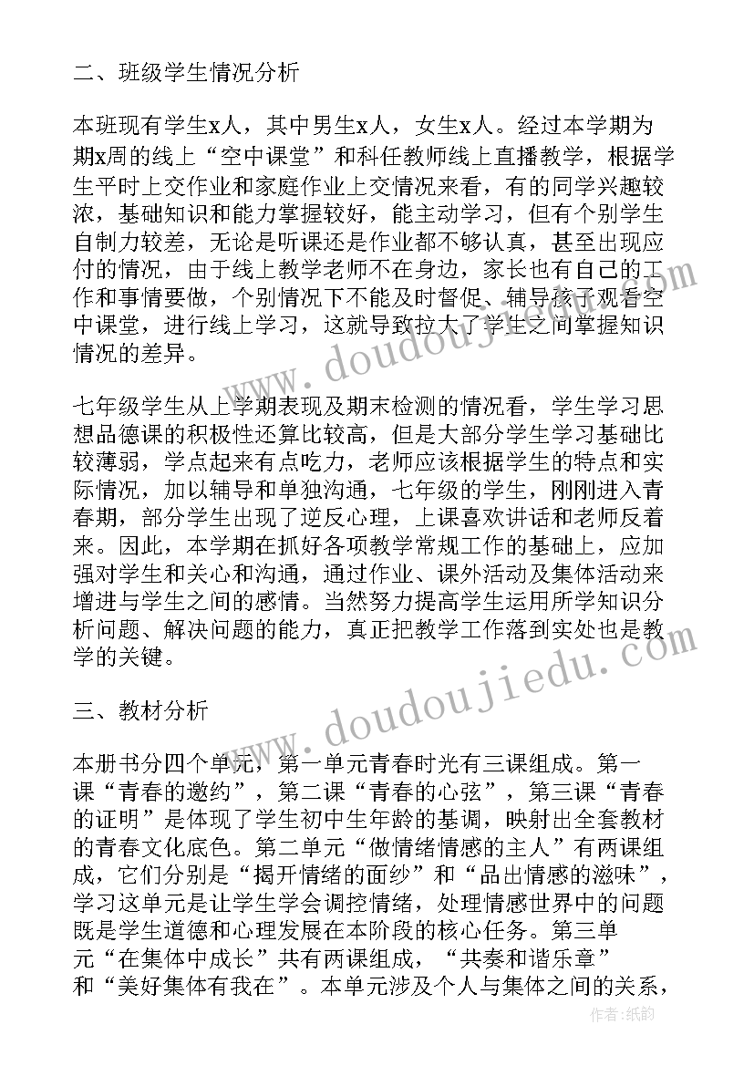 春学期七年级道德与法治教学工作总结 七年级第一学期道德与法治教学工作总结(精选5篇)