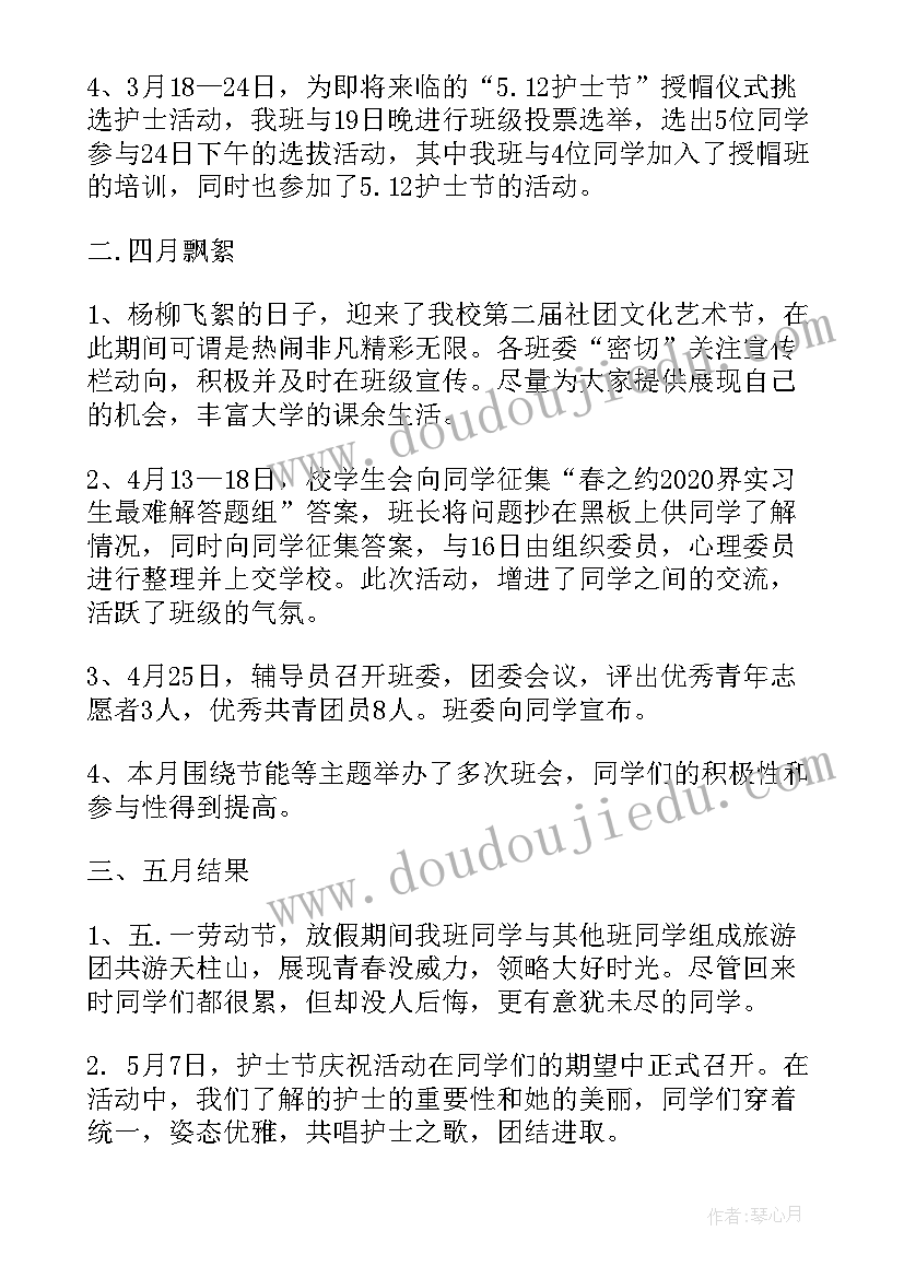 最新大一下半年学期总结(实用5篇)