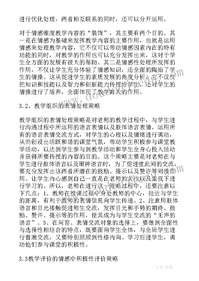 2023年初中生物工作总结整改措施(通用7篇)