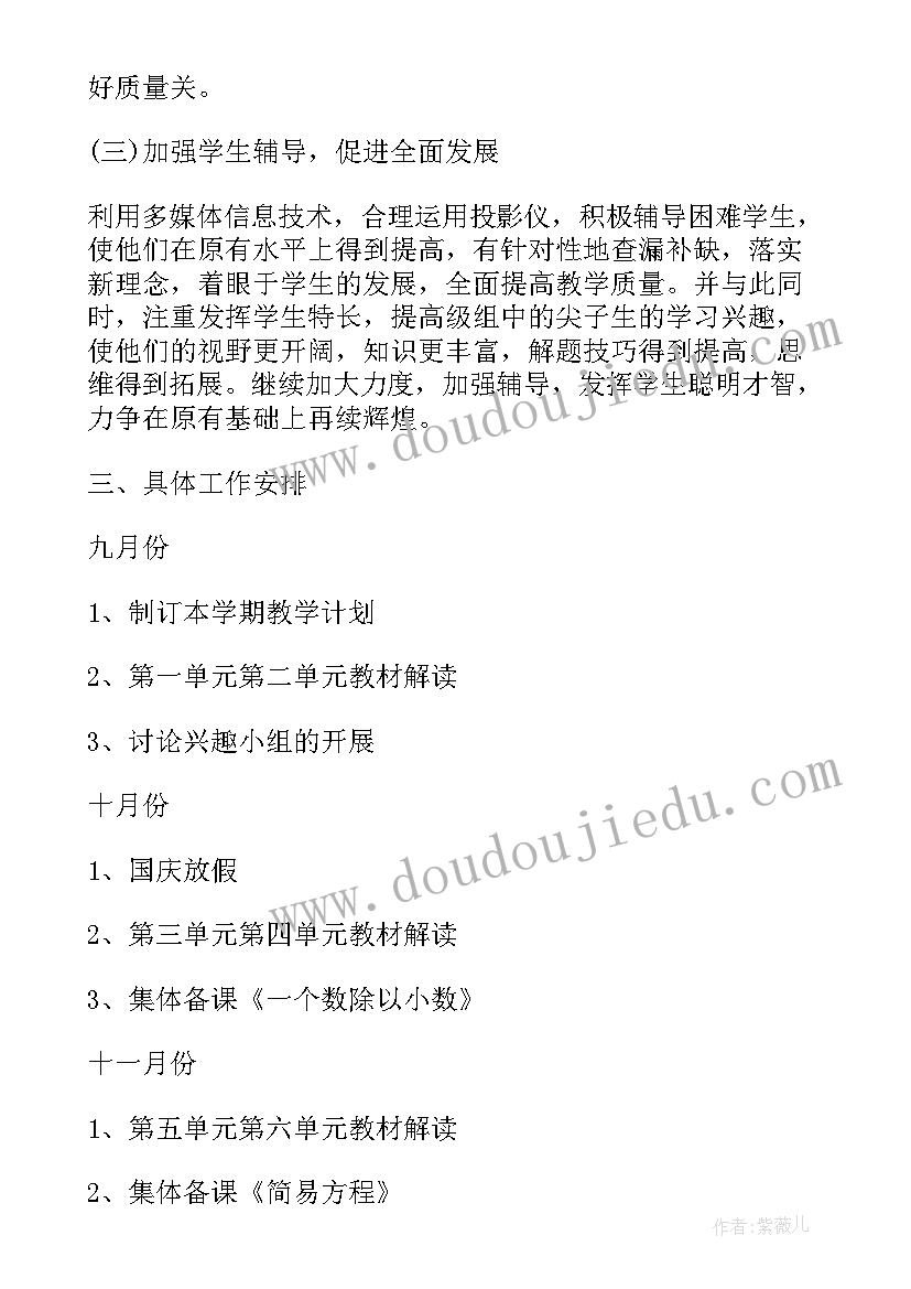 最新第二学期教研组工作计划表 数学教研组第二学期工作计划(大全10篇)