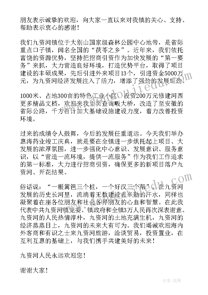 2023年公司庆典方案 公司庆典致辞(大全5篇)