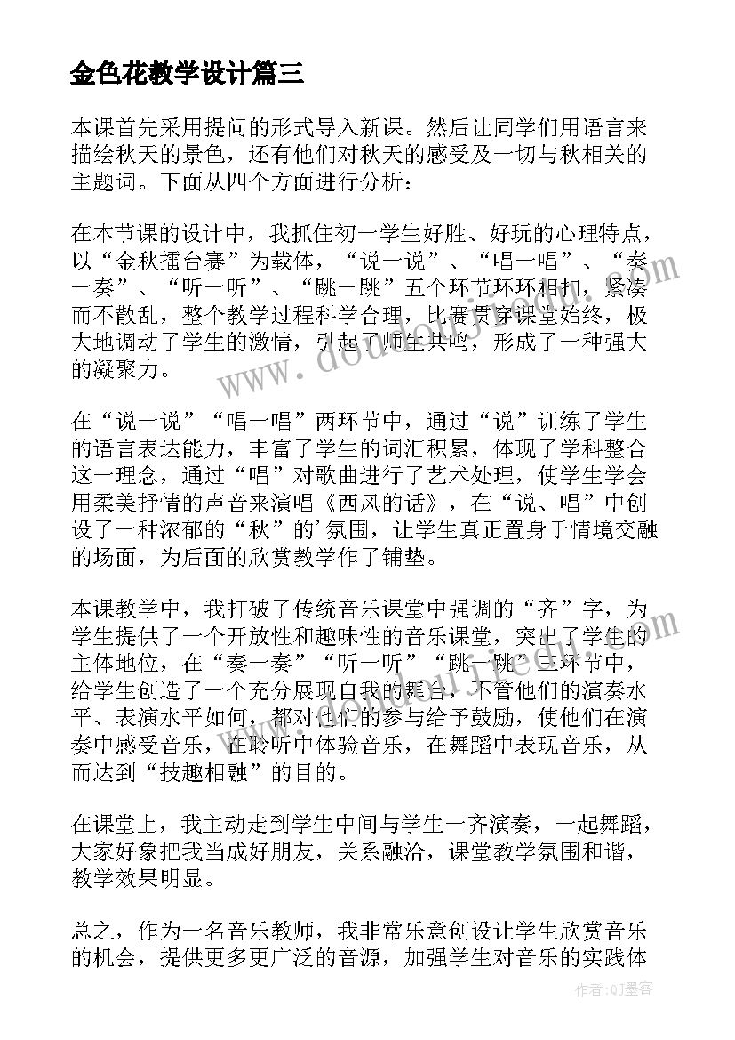 2023年金色花教学设计(优质9篇)