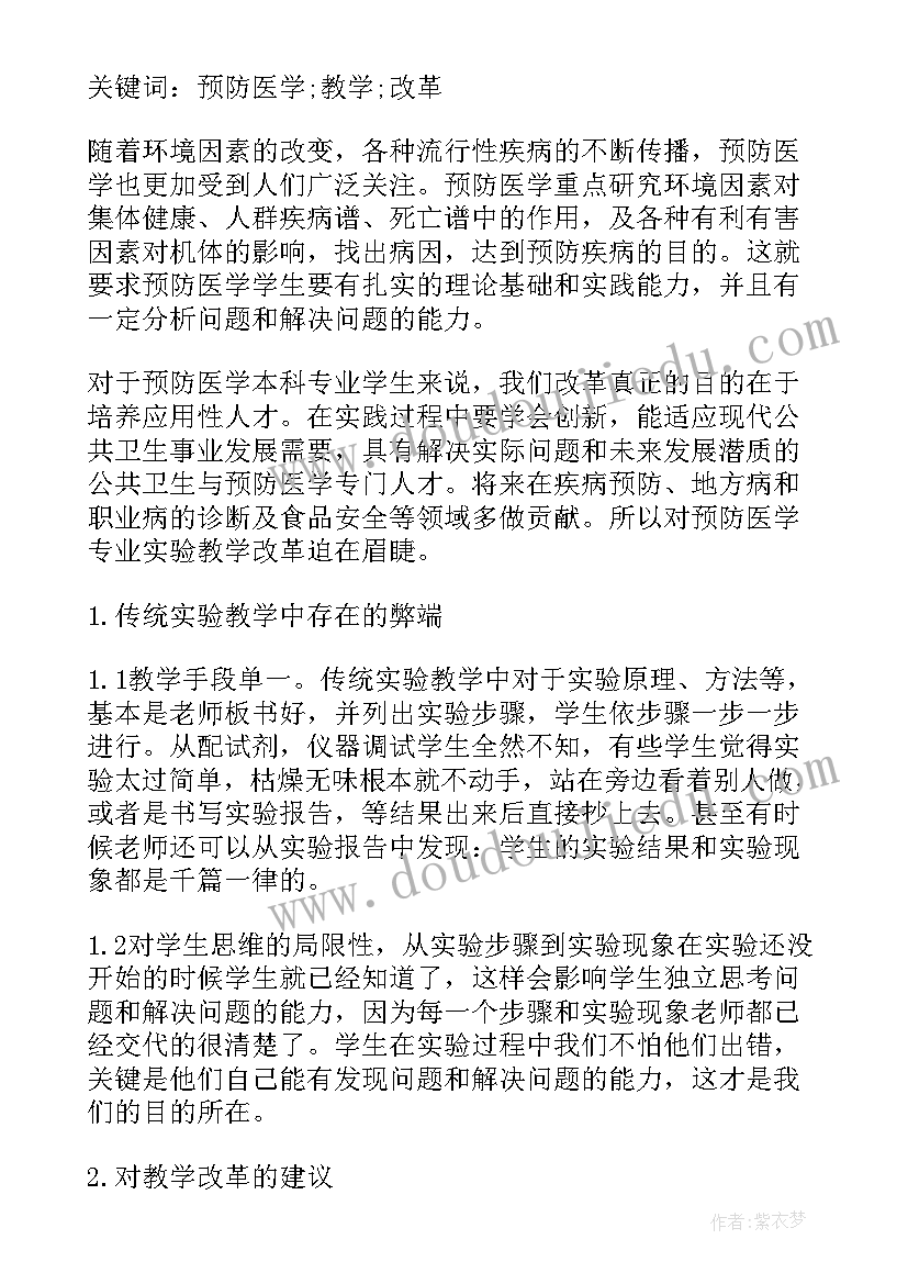 最新实验反思与总结报告 实验体会及反思(通用9篇)