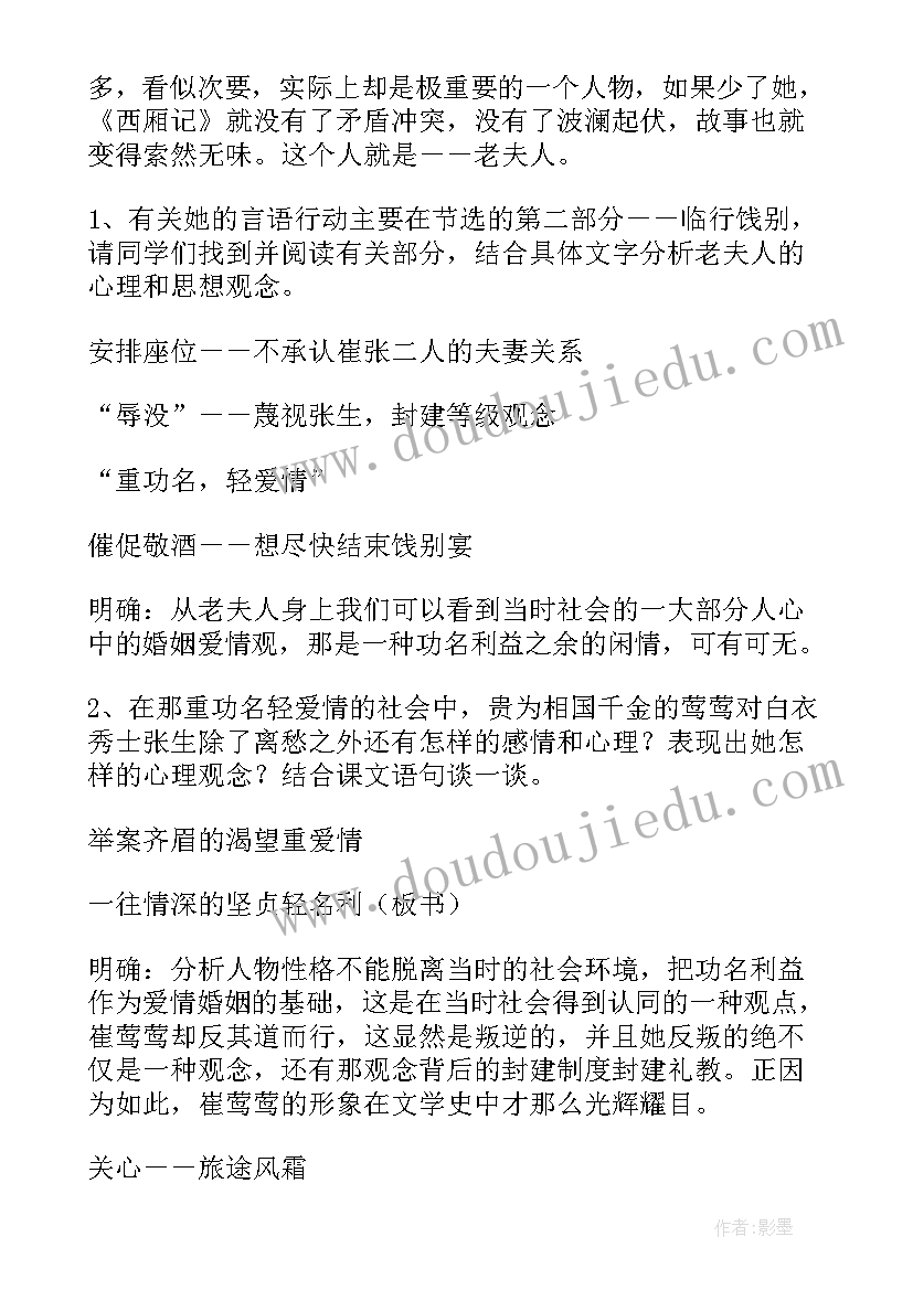 2023年长亭送别正宫端正好原文 长亭送别课堂实录长亭送别教案一等奖(实用10篇)