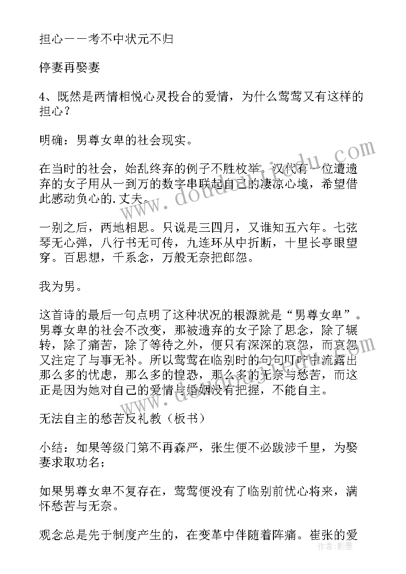 2023年长亭送别正宫端正好原文 长亭送别课堂实录长亭送别教案一等奖(实用10篇)