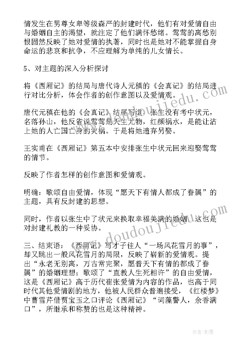 2023年长亭送别正宫端正好原文 长亭送别课堂实录长亭送别教案一等奖(实用10篇)