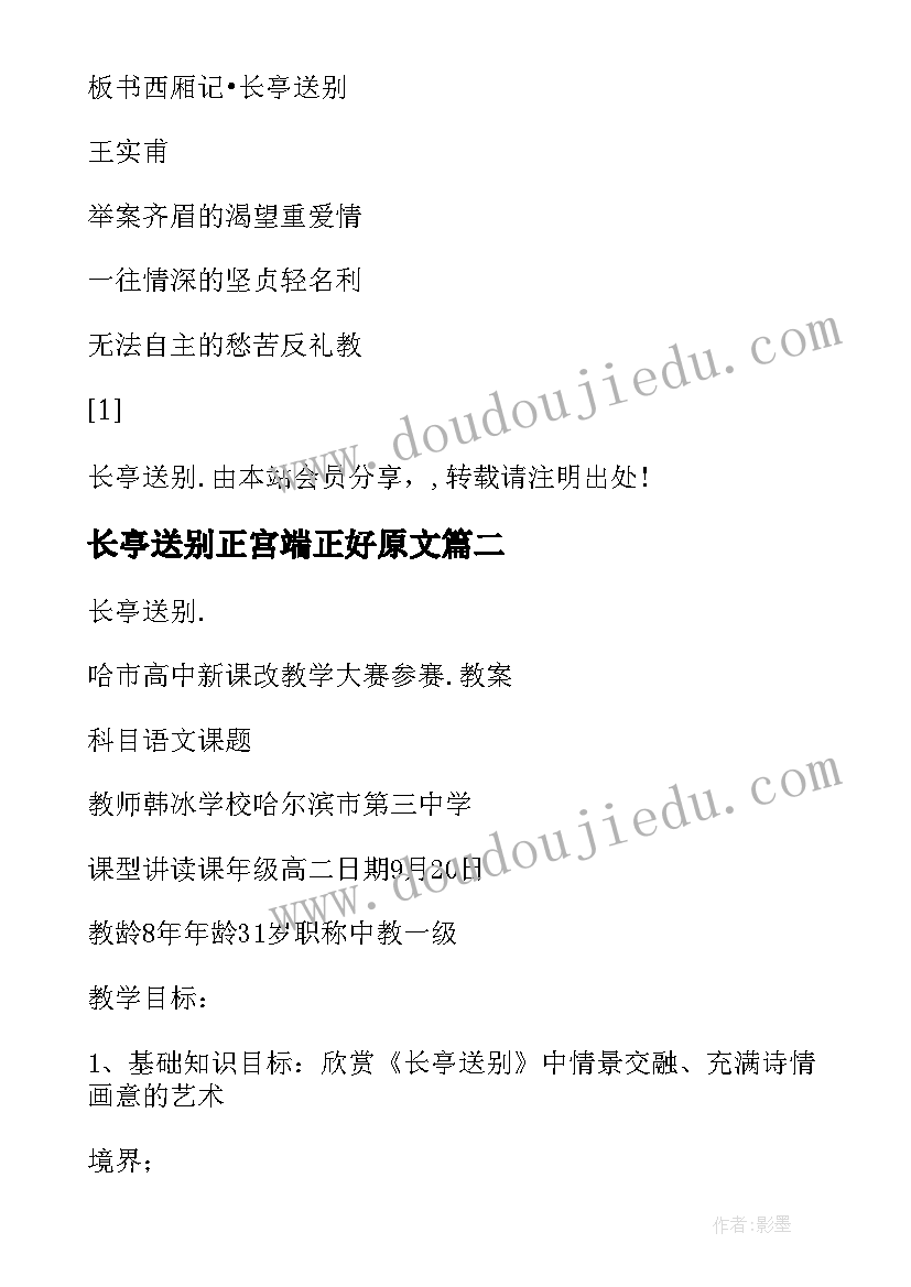 2023年长亭送别正宫端正好原文 长亭送别课堂实录长亭送别教案一等奖(实用10篇)