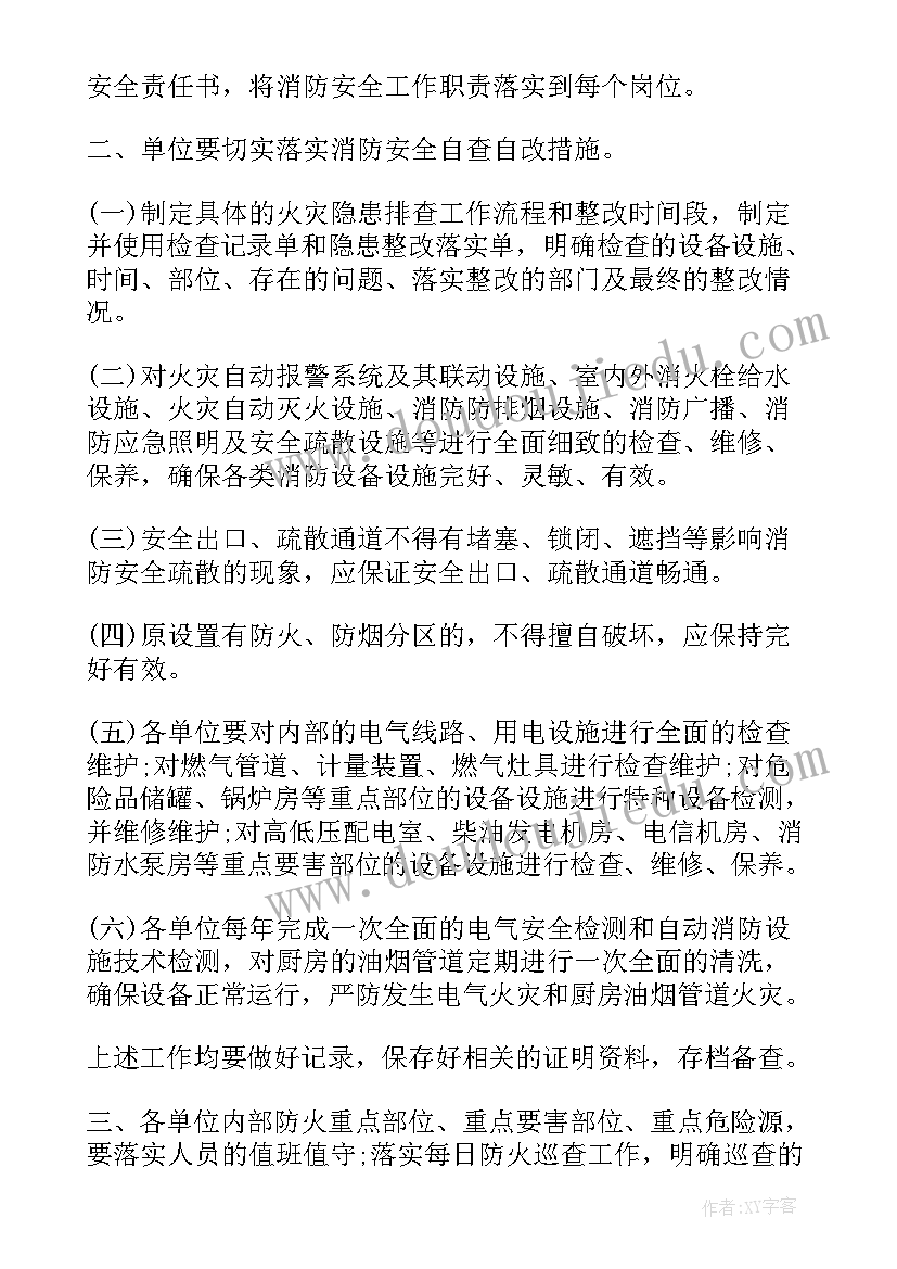 消防安全告知书和承诺书 个人安全告知书(汇总5篇)