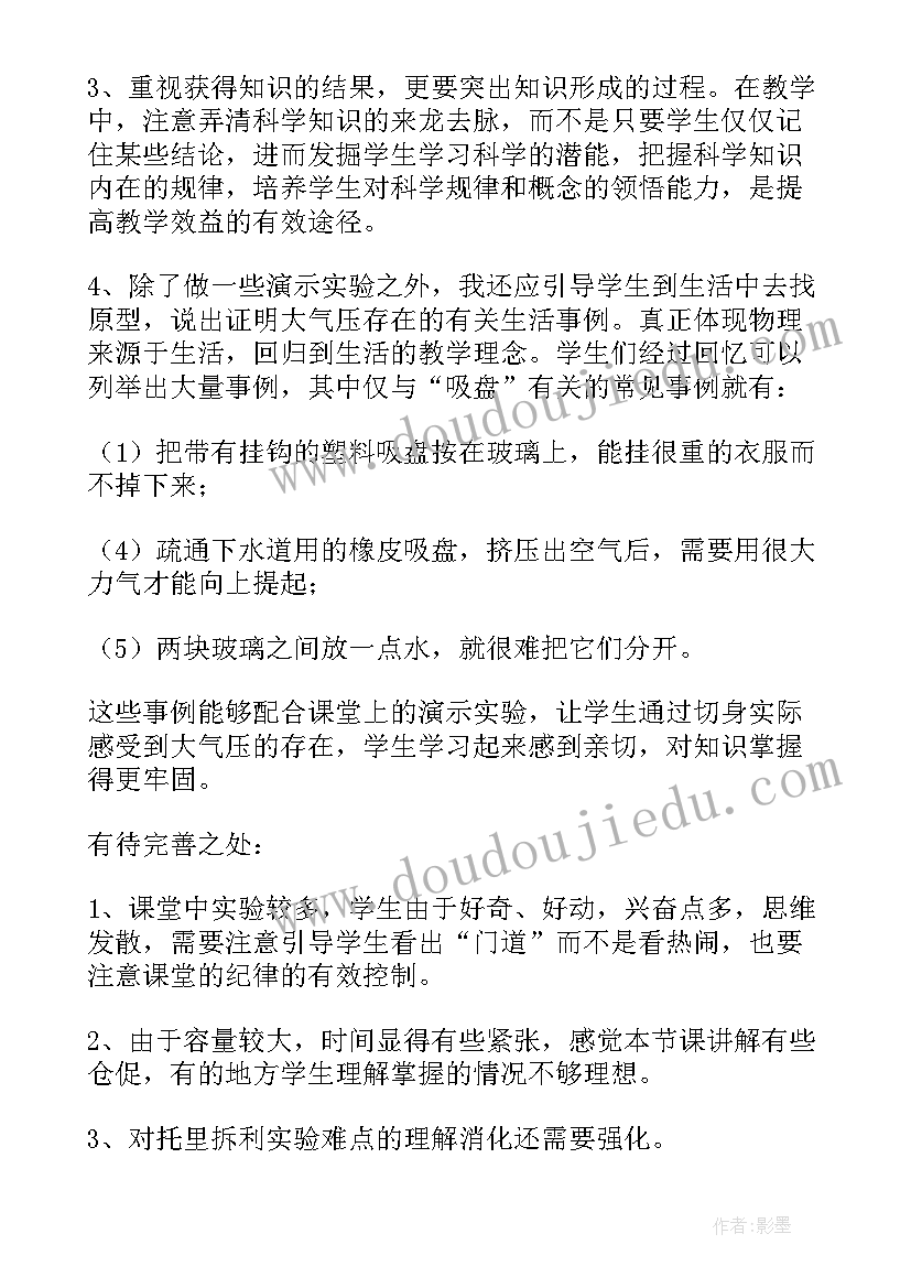 2023年大气运动的根本原因 大气运动教学反思(汇总5篇)