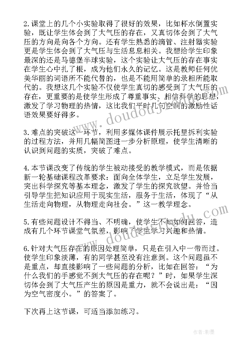 2023年大气运动的根本原因 大气运动教学反思(汇总5篇)