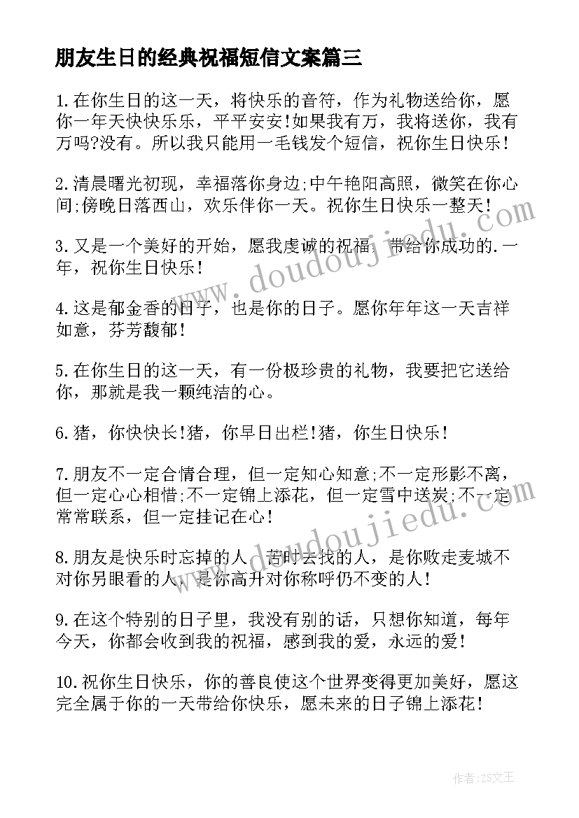 2023年朋友生日的经典祝福短信文案 经典朋友生日快乐祝福短信(精选9篇)