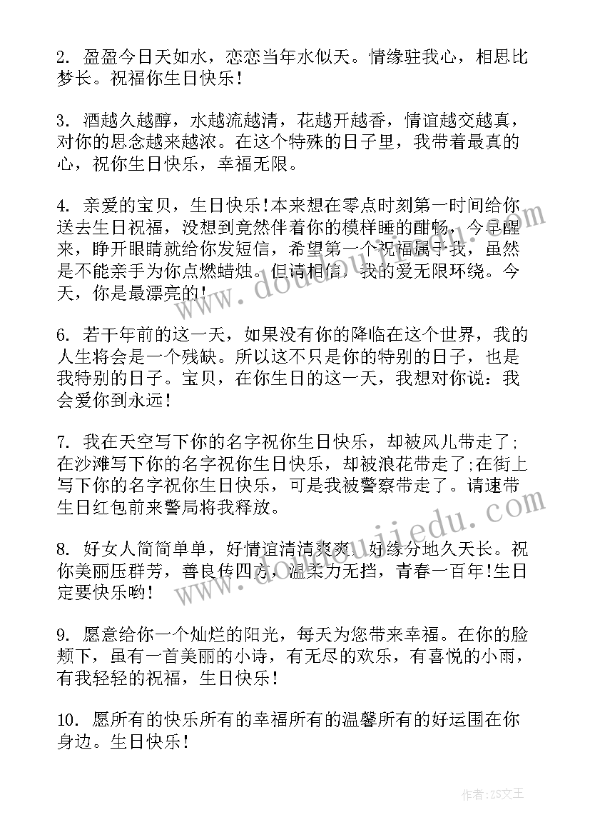 2023年朋友生日的经典祝福短信文案 经典朋友生日快乐祝福短信(精选9篇)