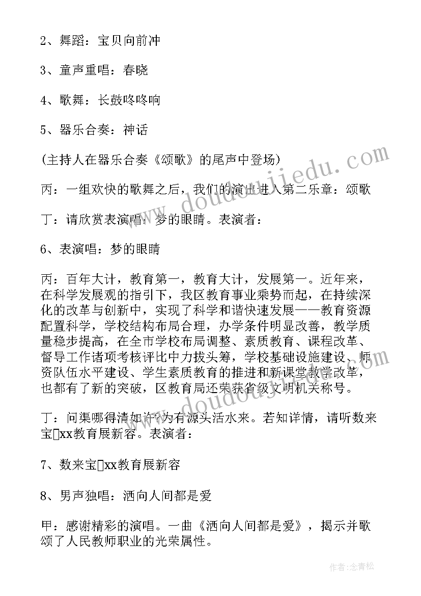 最新教师节联欢主持稿(大全9篇)