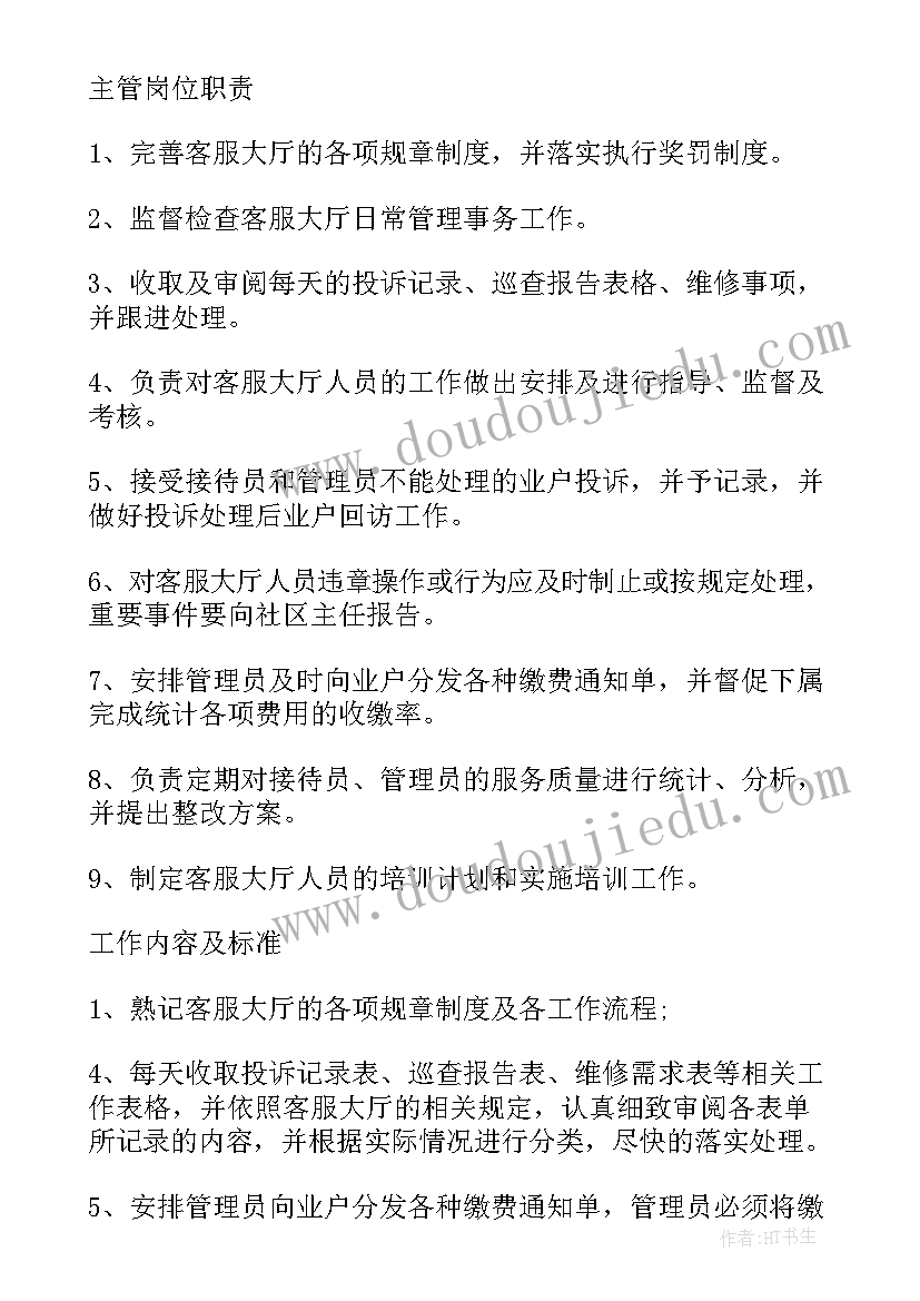 最新客服主管工作总结和计划 客服主管工作计划(精选6篇)