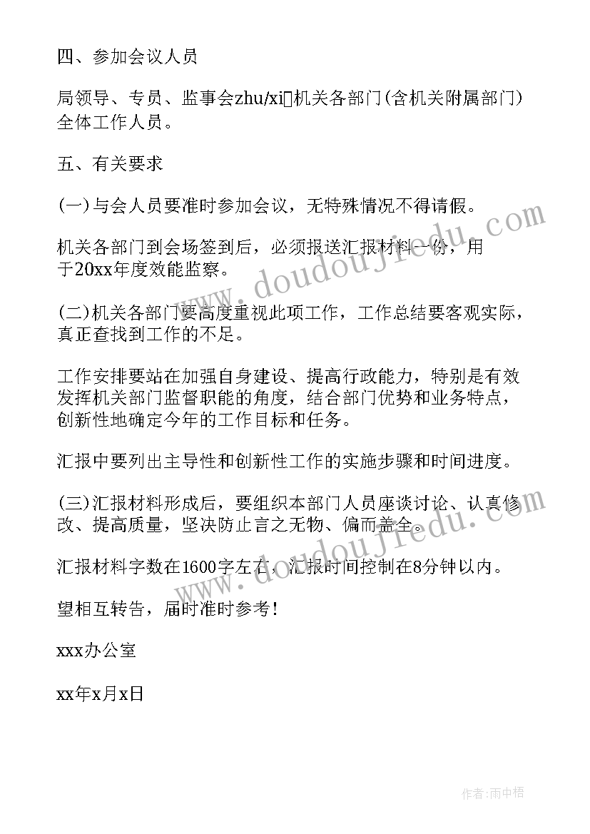 最新月会会议纪要(精选7篇)