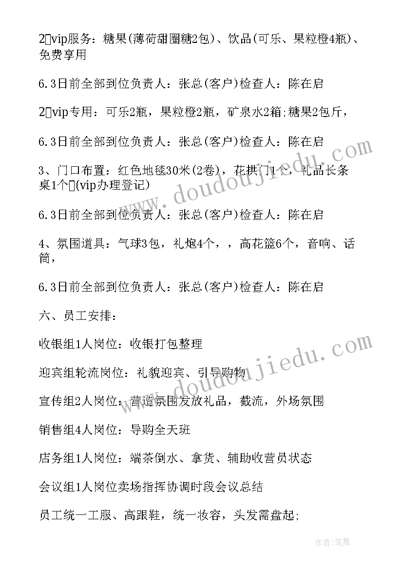 2023年开业宣传策划方案(模板5篇)