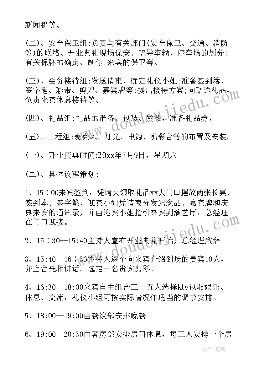 2023年开业宣传策划方案(模板5篇)