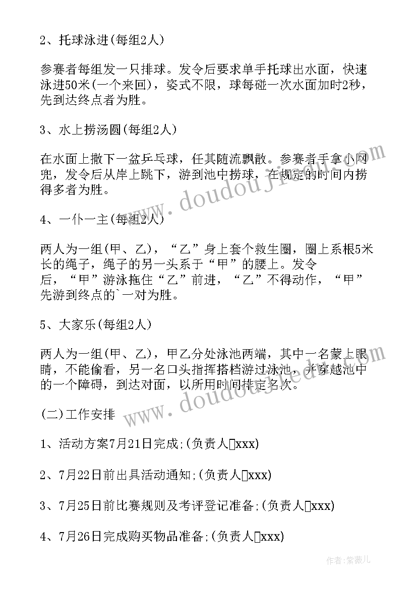 2023年游泳比赛活动方案(模板5篇)