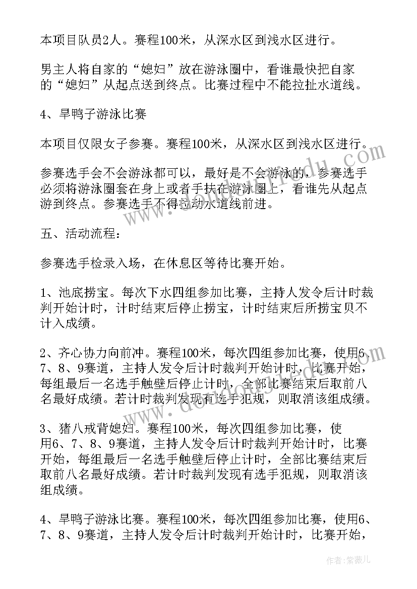 2023年游泳比赛活动方案(模板5篇)