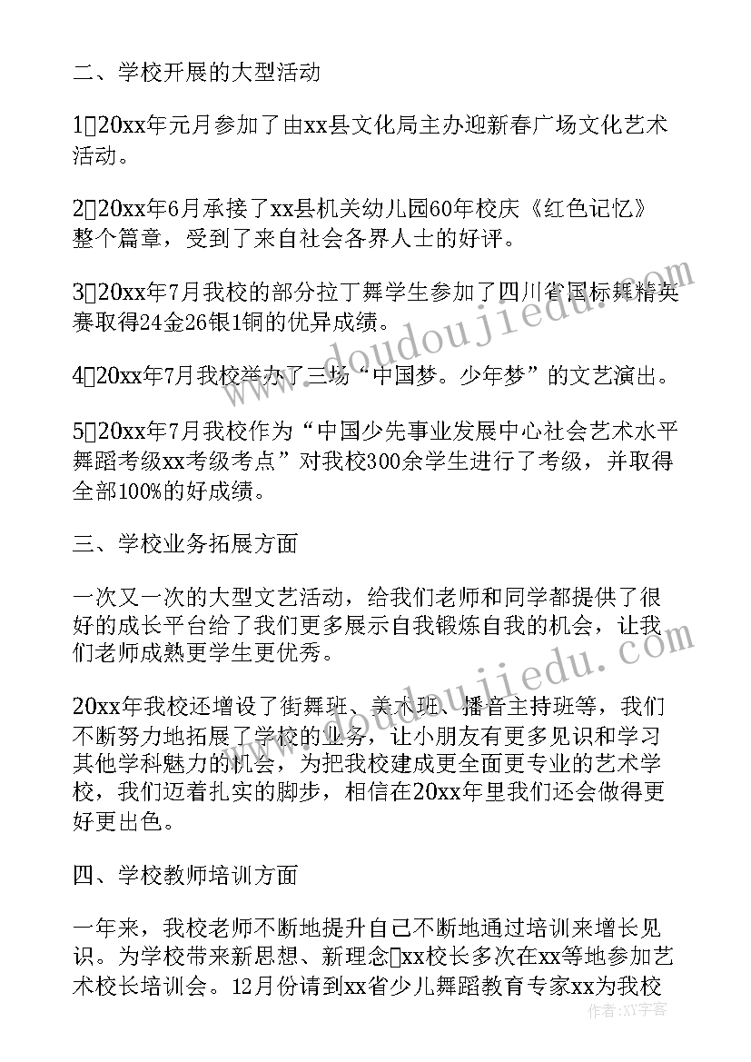 2023年年度培训工作报告(模板5篇)