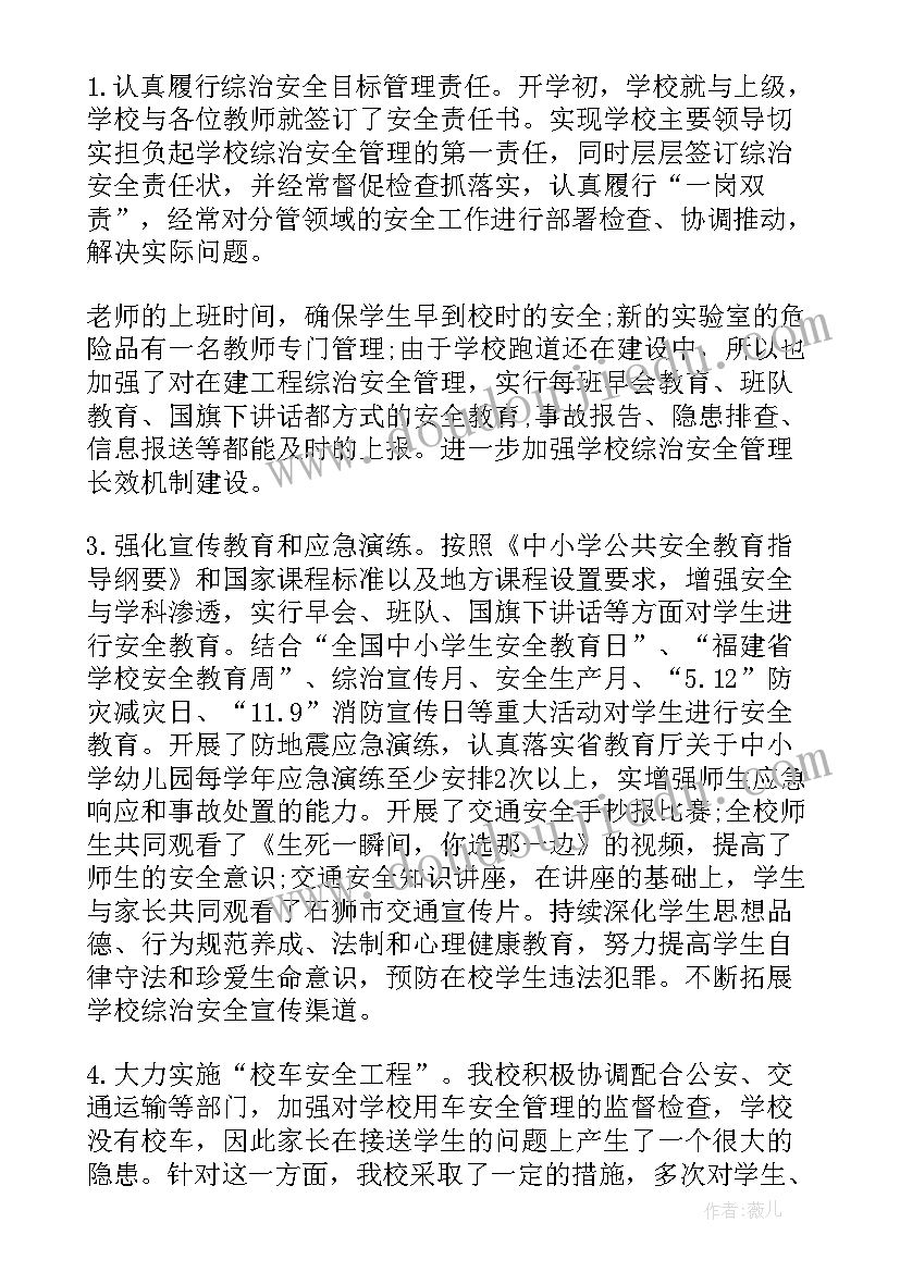 最新安全职责和履职要求 安全履职报告书(模板7篇)