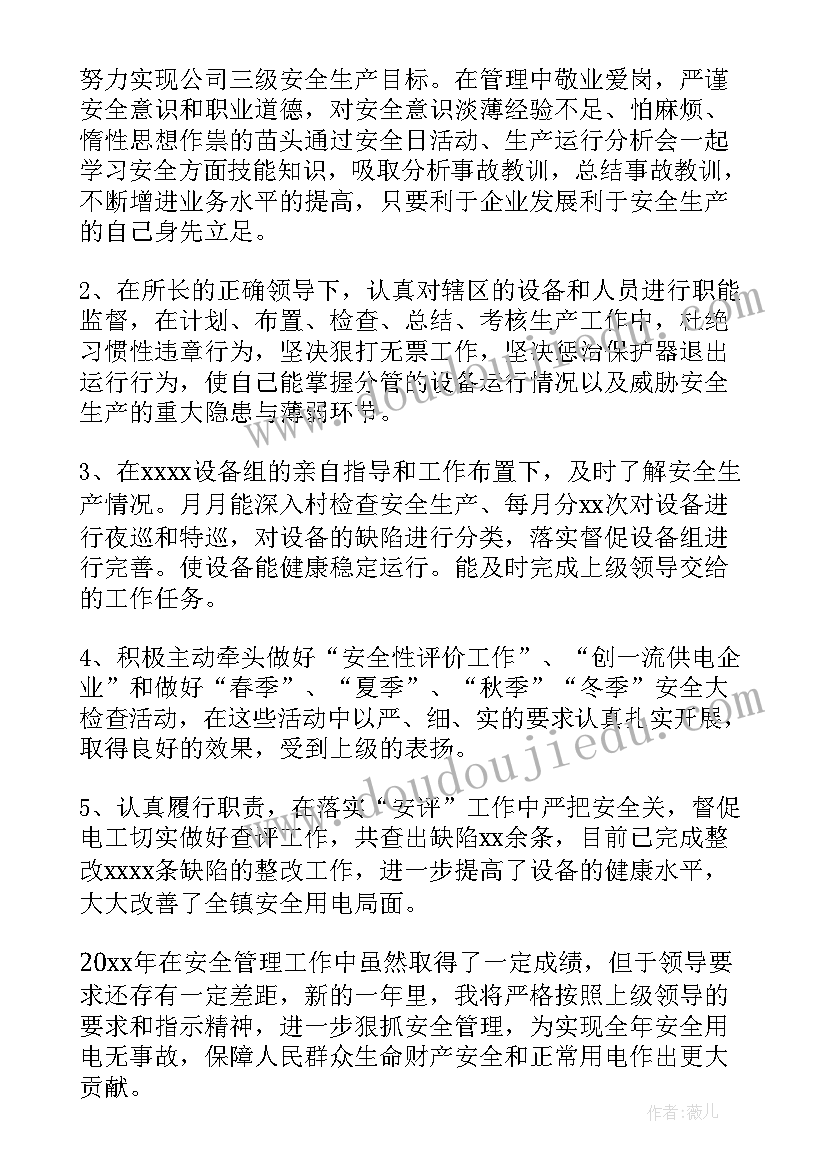 最新安全职责和履职要求 安全履职报告书(模板7篇)