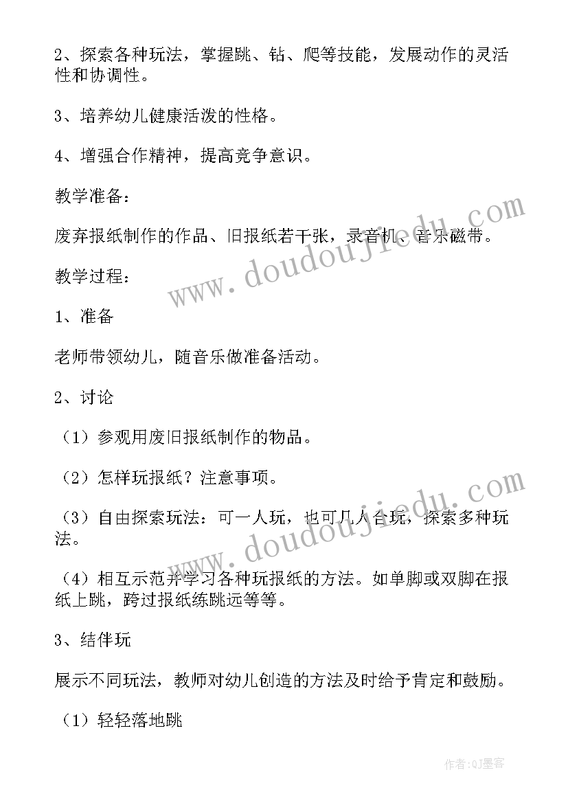 2023年大班体育踢足球教案反思(优秀5篇)