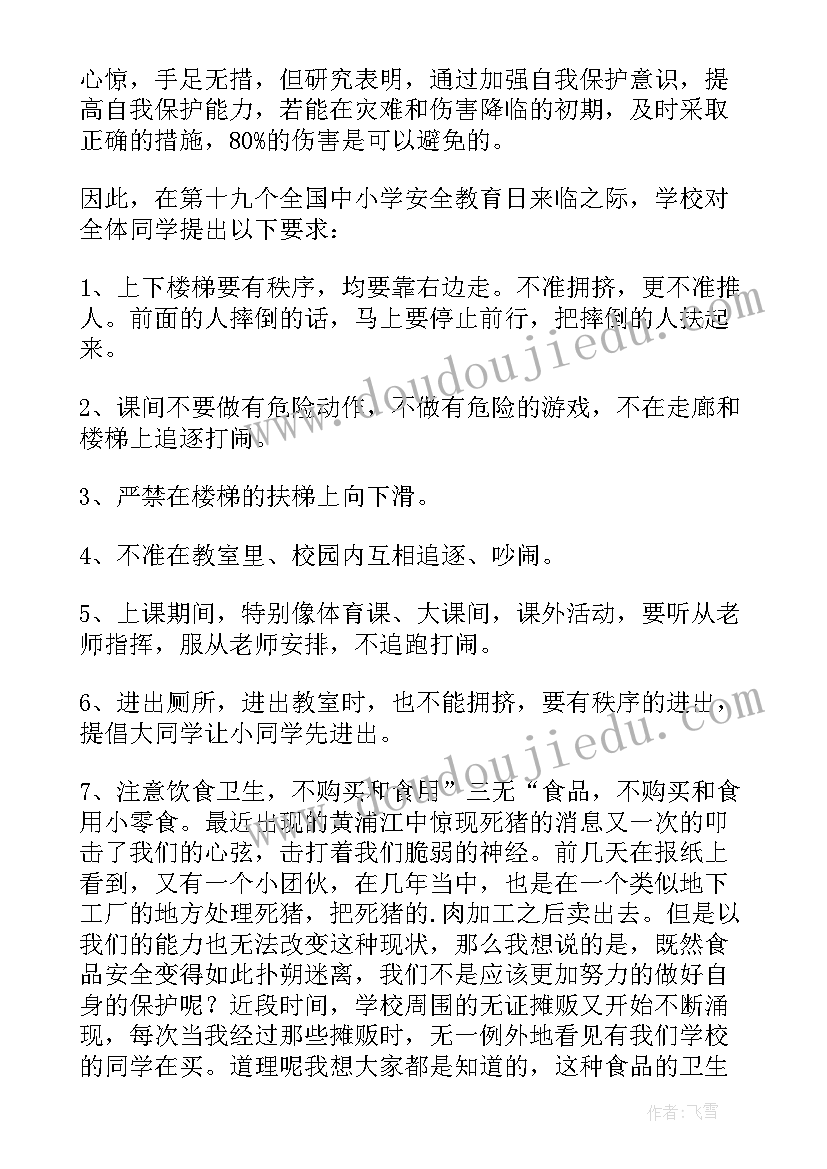 全国中小学生秋季安全教育演讲稿(优秀10篇)