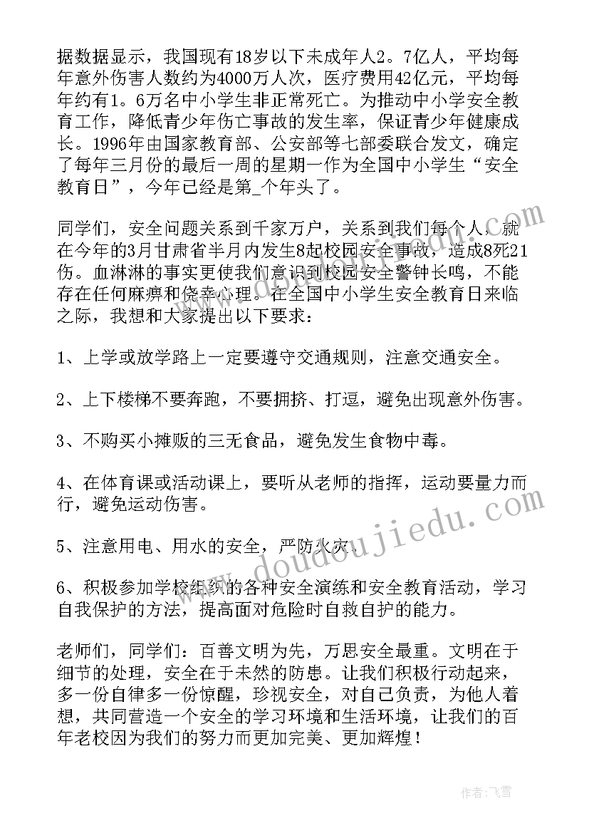 全国中小学生秋季安全教育演讲稿(优秀10篇)