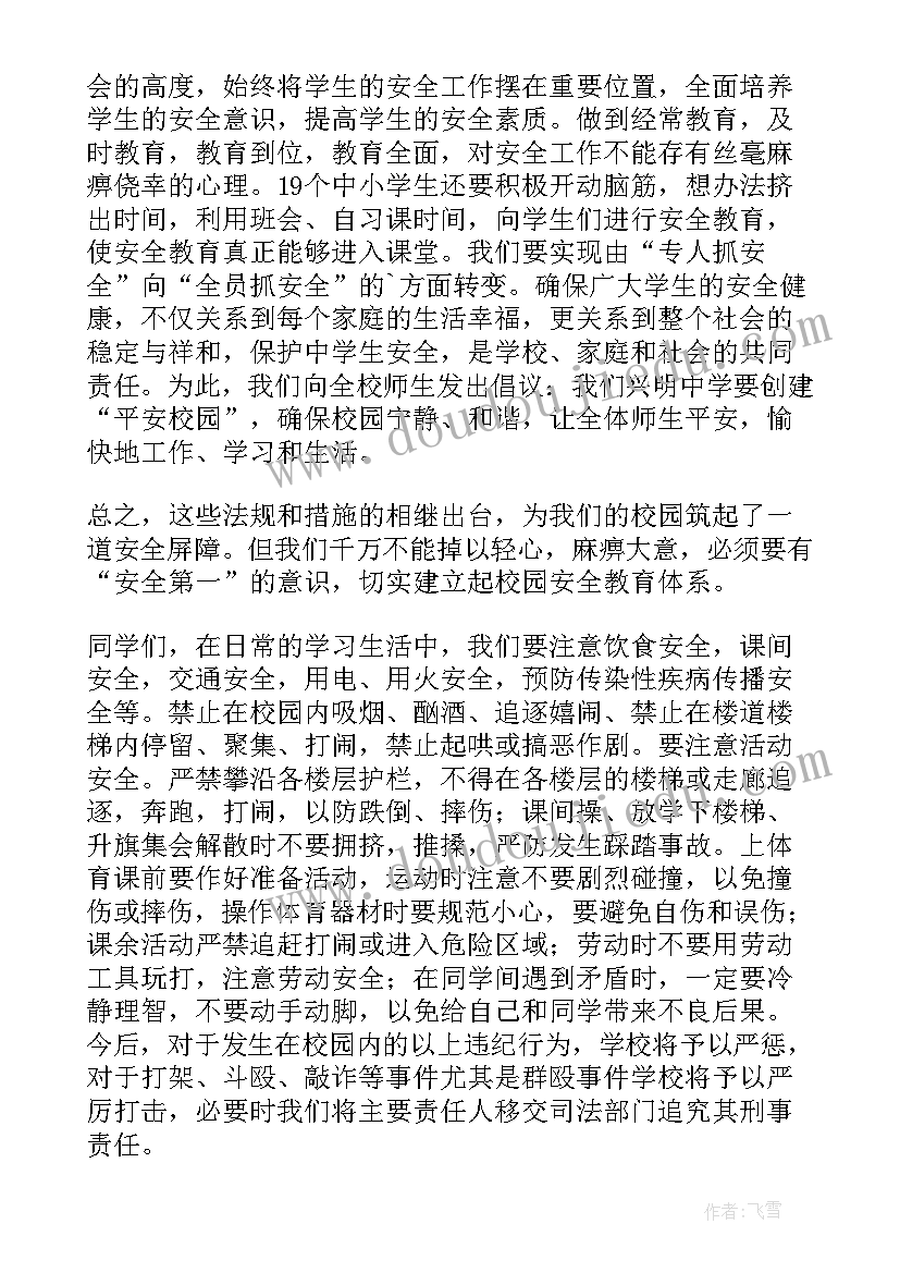 全国中小学生秋季安全教育演讲稿(优秀10篇)