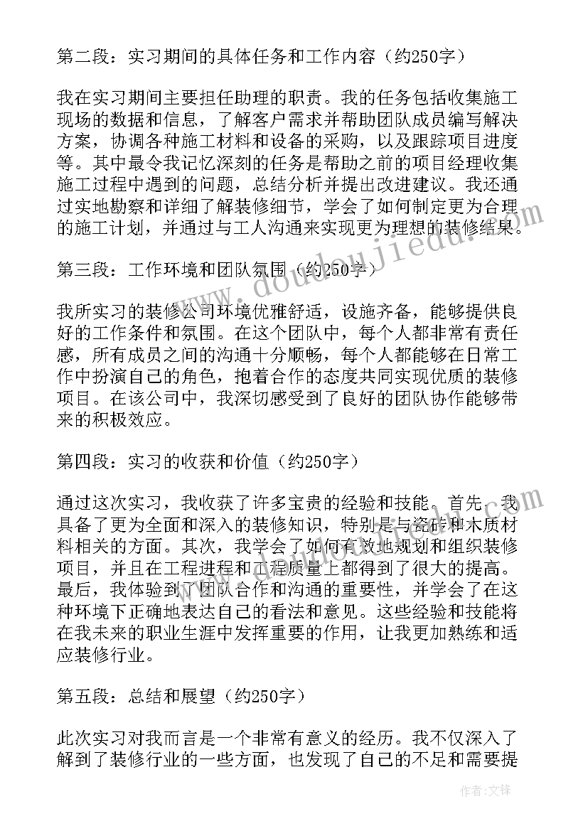 2023年公司实践感悟(通用7篇)