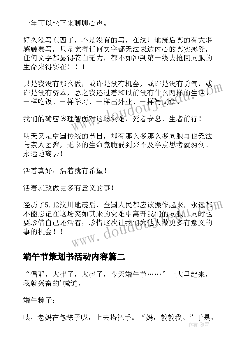 端午节策划书活动内容 端午节明天端午节(通用9篇)