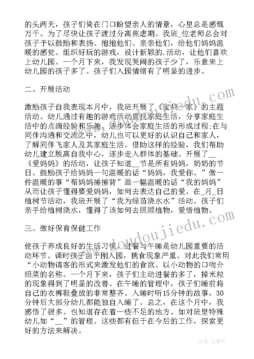 小班汇演活动总结(模板10篇)