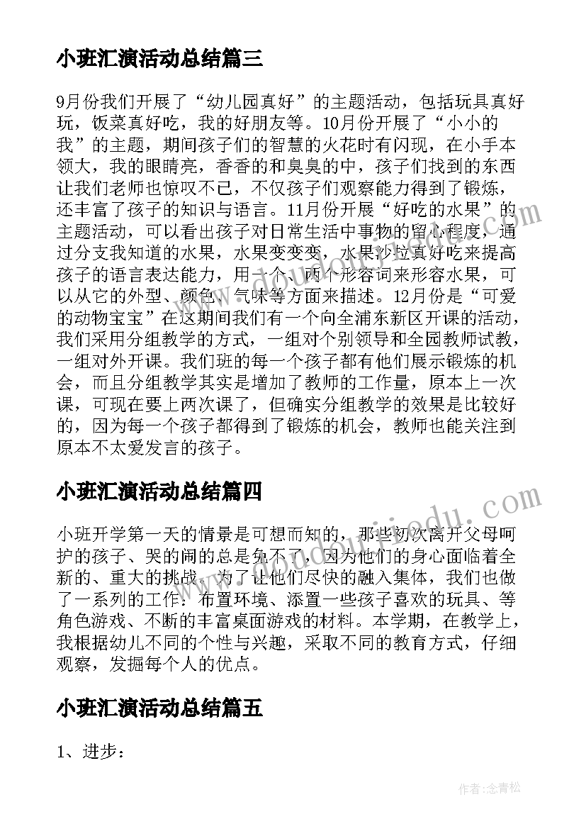 小班汇演活动总结(模板10篇)