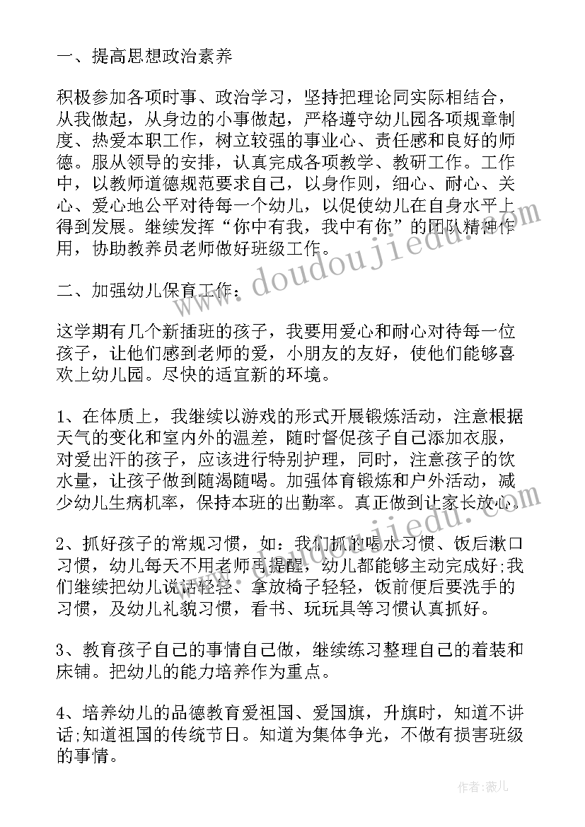 最新幼儿园中班上学期工作计划(汇总5篇)