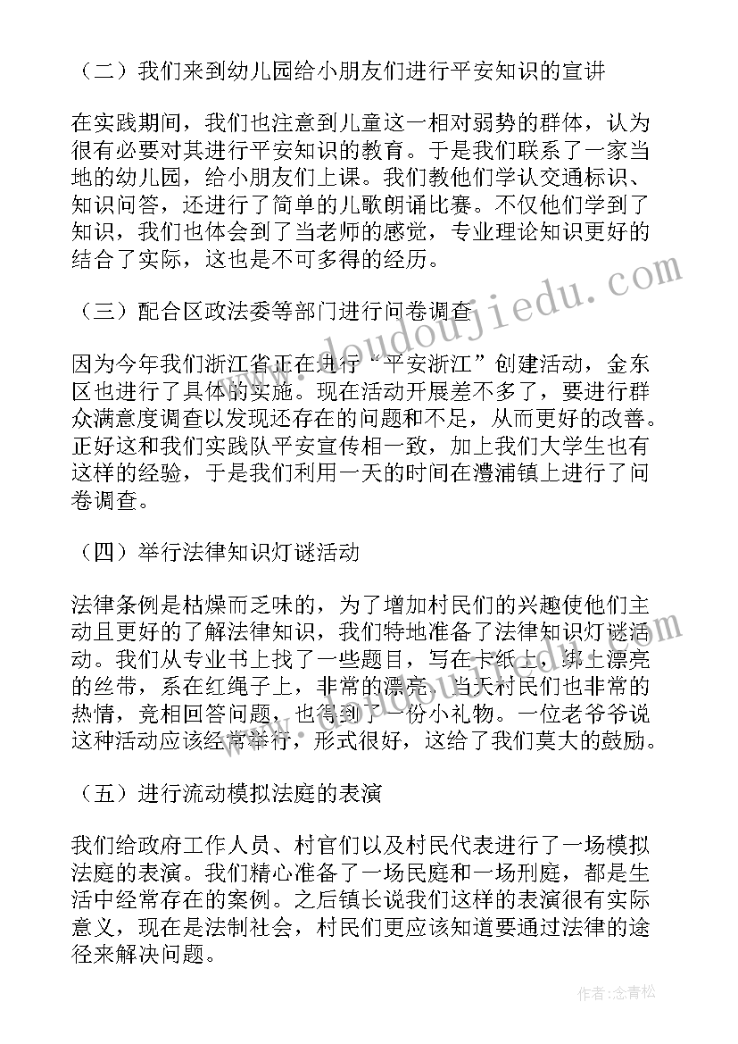 最新政治思想实践报告 思想政治理论课社会实践报告(汇总7篇)