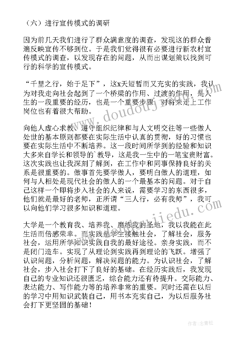 最新政治思想实践报告 思想政治理论课社会实践报告(汇总7篇)