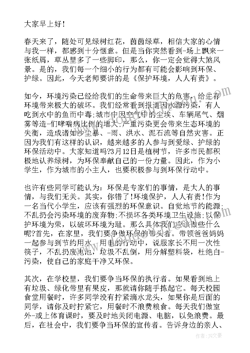 保护校园环境发言稿(精选8篇)