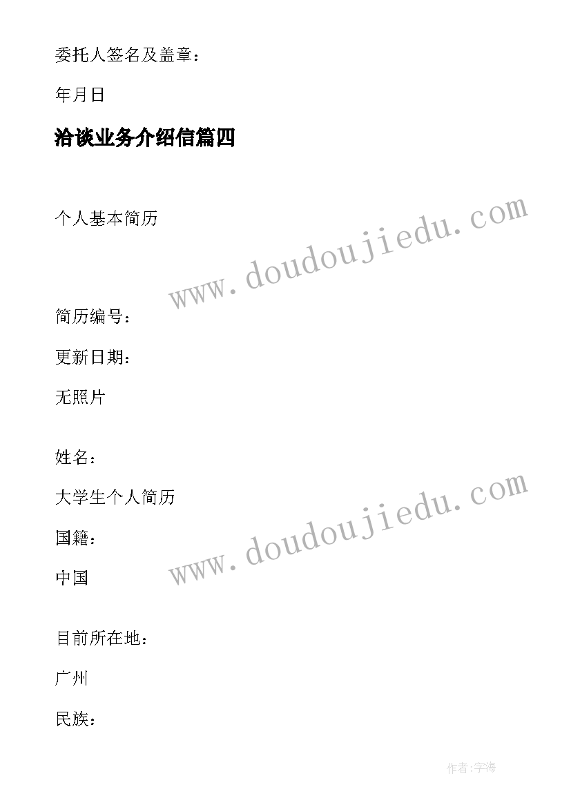 洽谈业务介绍信(大全5篇)