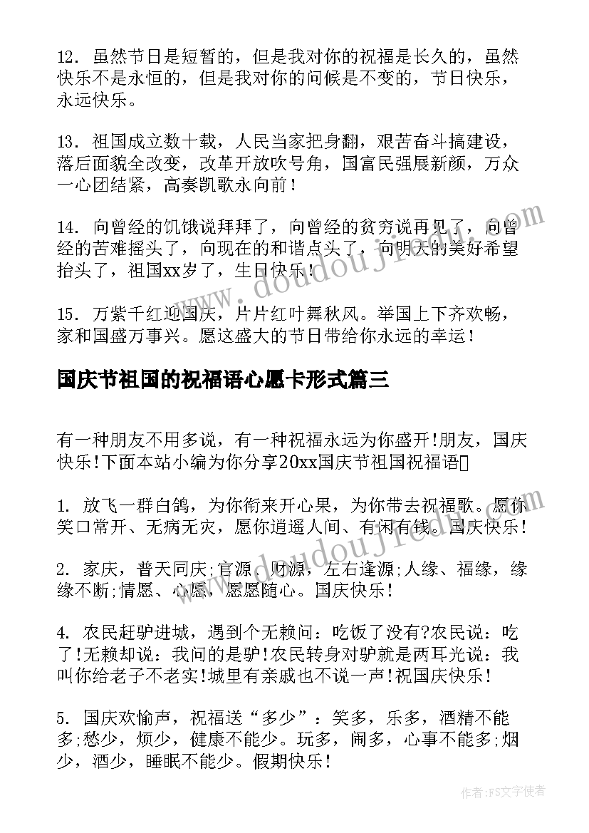 国庆节祖国的祝福语心愿卡形式(优秀9篇)